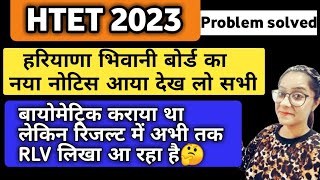 htet 2023 biometric rlv problem solved