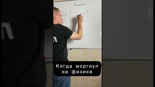 Физика - она такая #огэфизика #физика #огэ2023