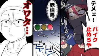 【漫画】コンビニ近くの自販機に立ち寄ったら何故かヤンキー集団に追いかけられた。→必死に逃げる中、ついに信号機に捕まってしまい...