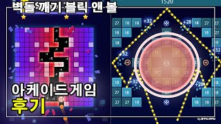 벽돌깨기 게임 블릭 앤 볼 Bricks n Balls screenshot 3