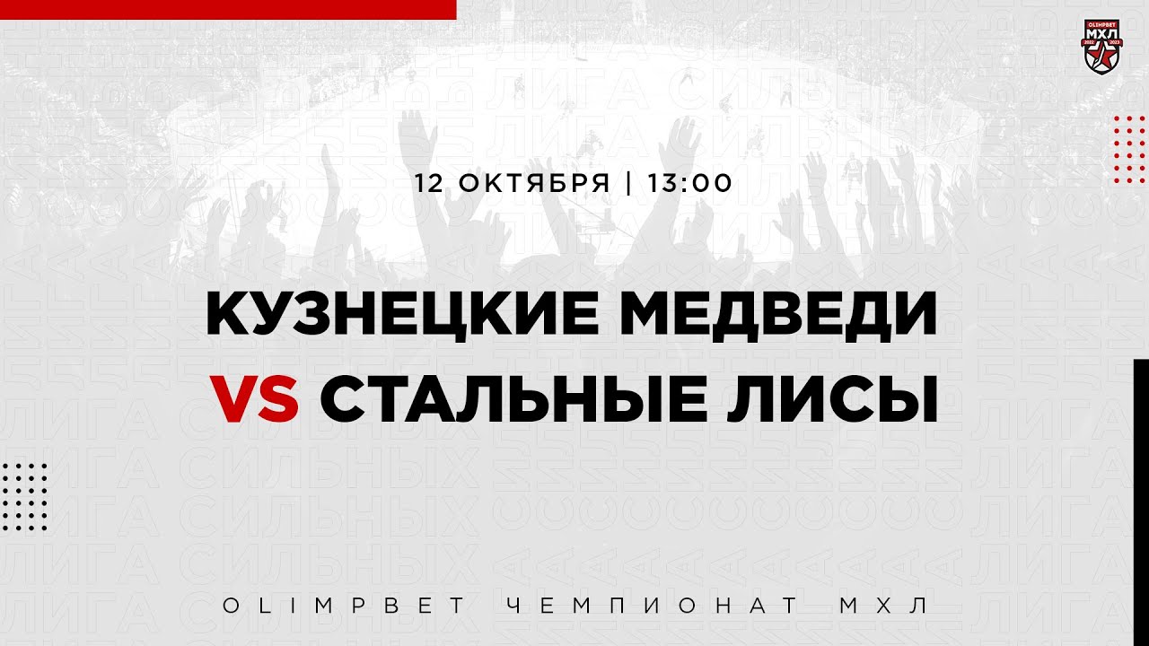 Матч прямой эфир красноярск. Хк Сибирь матчи 2022.