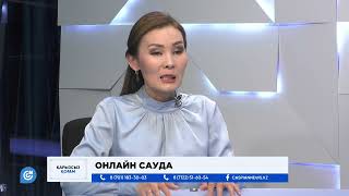 ҚАРЫЗСЫЗ ҚОҒАМ - ОНЛАЙН САУДА