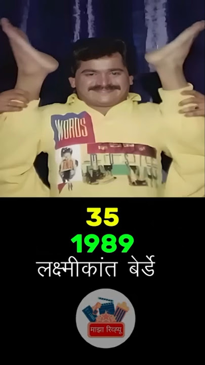 Balache baap brahmachari cast then and now #lakshya #thenandnow #evolution #transformation