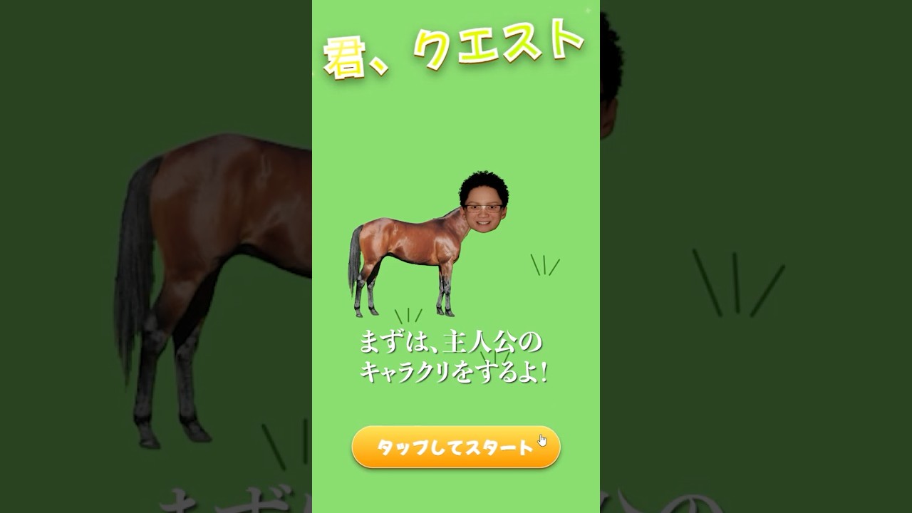 君、クエスト #shorts