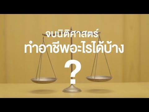ทันกฎหมายยุคใหม่