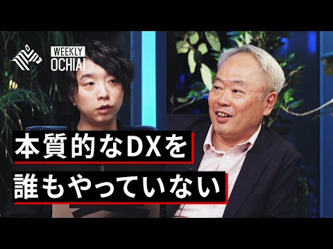 【落合陽一】なぜ進まない？DXの「本質」を考える。