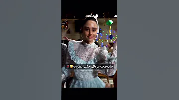 یه پشت صحنه دیگه وحشی یابانی سریال ترکی 