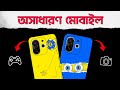 ১০ হাজার টাকার মধ্যে সেরা গেমিং + ক্যামেরা ফোন | 10 hajar takar phone 2024 | best phone under 10000