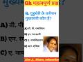 GK Question Shorts | GK Quiz | GK Facts | GK Question Hindi