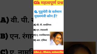 GK Question Shorts | GK Quiz | GK Facts | GK Question Hindi