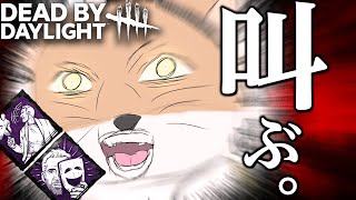 【発狂祭りDbD】声がデカいサバで100回叫ぶ騒音サバ配信【DeadbyDaylight/デッドバイデイライト/DbD】 #デッドバイデイライト  #DbD #Vtuber