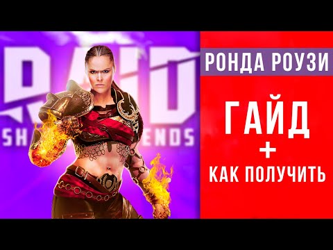 🏆 Ронда Роузи