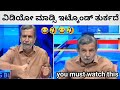 🤣ವಿಡಿಯೋ ಮಾಡ್ಸಿ ಇಟ್ಕೊಂಡ್ ತುರ್ಕದೆ🙄| hr ranganth roast/troll | public TV kannada | awesomekannada