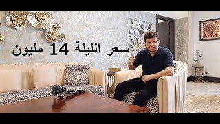 يوم مع العائلة في أفخم فندق عائلي في #وهران