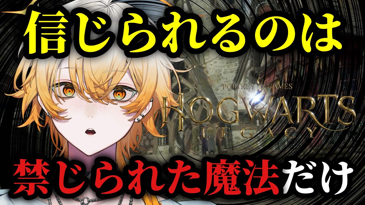 これは俺が魔法界の伝説になるお話【ホグワーツ・レガシー】 #6