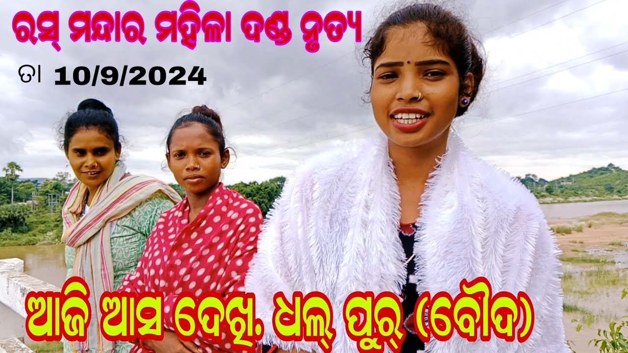 ras mandara mahila danda nritya gurupali #mobile 70080 23987#bipinkrushnaofficial