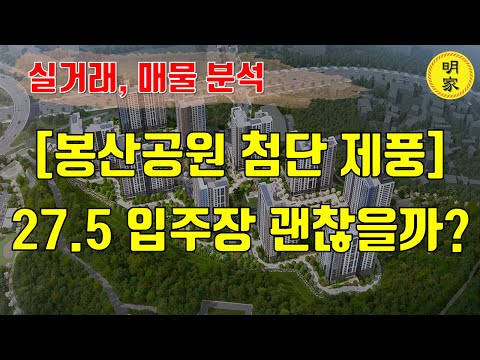 입주장 예측 할 수 있는 기준!! 봉산공원 첨단제일풍경채 현황과 광주 아파트 분양 흐름 살펴보기