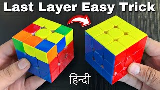 🔥 How to Solve the Rubik’s Cube Last Layer | Easy Tutorial @Cubeexpert64