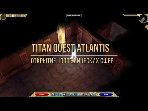 Titan Quest Atlantis.