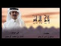 صالح بن ناصر تاج الراس