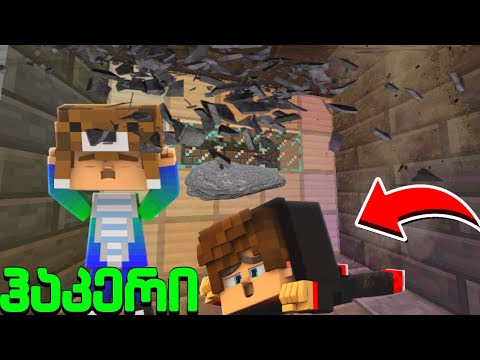 გარაჟი თავზე ჩამოგვენგრა?! | ჰაკერი #12