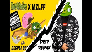 Гимн твича X Bad piggies drip Remix | MZLFF + Bad piggies [ СКВЕРНО-СЛОВИЕ ! ]