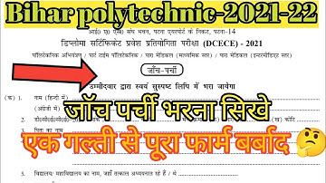 Bihar Polytechnic verification slip|Janch parchi kaise bhare| janch parchhi kya hota hai|Gp Buxar