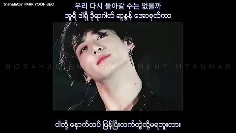 BTS-JUNGKOOK [IF YOU] MYANMAR SUB WITH HANGUL LYRICS PRONUNCIATION