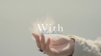 幾田りら「With」Official Music Video