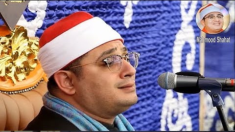 ختـام يسجـل للتـاريـخ #محمود_الشحات صـوت من السماء من#سورة_يس قارئ العالم الاول فقط #mahmood_shahat
