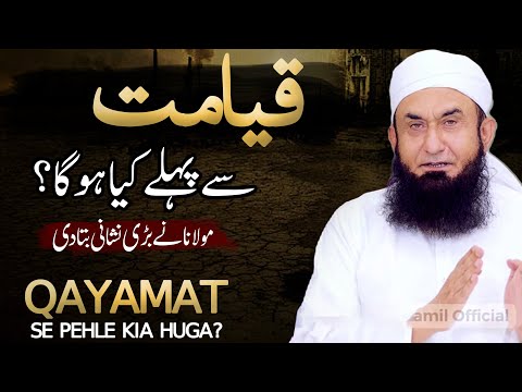 Qayamat Se Pehle Kia Huga? - Molana Tariq Jameel Latest Bayan 2 January 2024