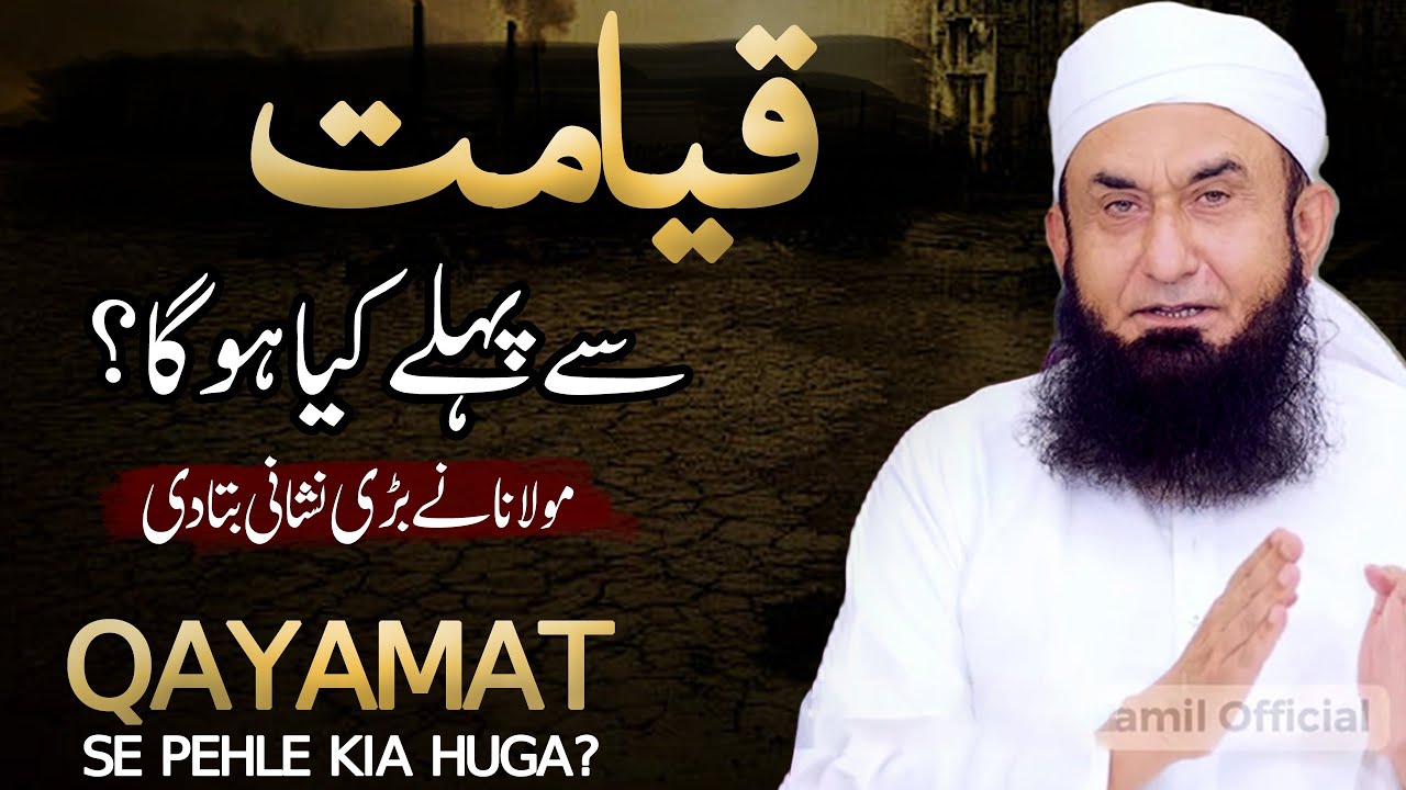 Qayamat Se Pehle Kia Huga   Molana Tariq Jameel Latest Bayan 2 January 2024