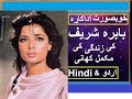 Babra Sharif Ka Hot Sex Video - Pakistani Actress Babra Sharif Sex Video HD Download