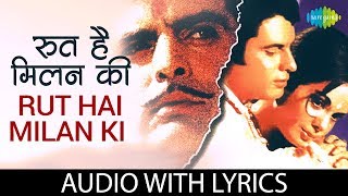 Rut Hai Milan Ki with lyrics | रुत है  मिलान की के बोल  | Mohd.Rafi | Lata Mangeshka chords
