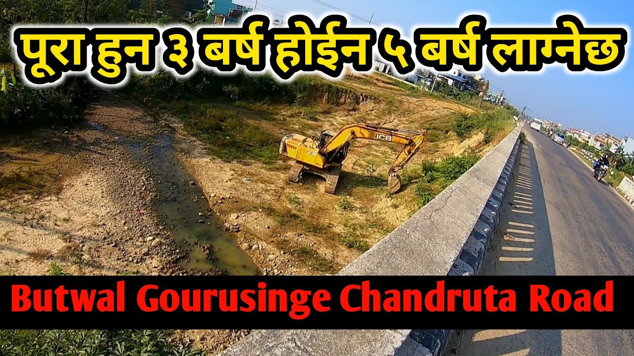 पूरा हुन ३ बर्ष होईन ५ बर्ष लाग्नेछ 🤔 || Butwal - Gourusinge - Chandruta Road Project