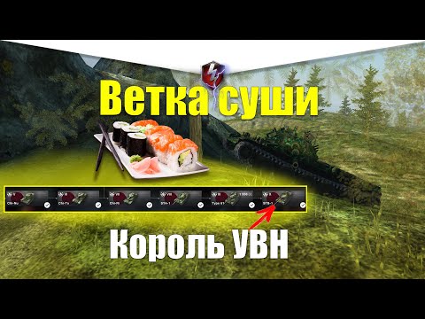 Видео: ВЕТКА STB-1 АКТУАЛЬНА ДЛЯ ПРОКАЧКИ? ОБЗОР ВСЕХ ТАНКОВ ВЕТКИ WOT BLITZ