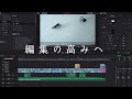 これだけ見とけば完璧！DaVinci Resolveを使った動画の編集方法【永久保存版】