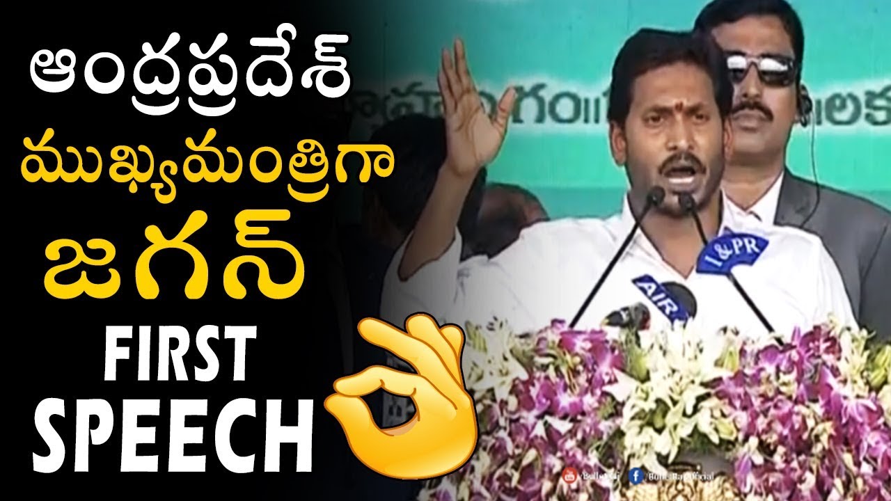 AP CM 2019 YS Jagan Mohan Reddy First Speech As AP CM  YS Jagan Pramana Sweekaram  Bullet Raj