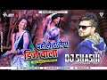 Pahle dalega dj wala holi  special  dj shashi remix