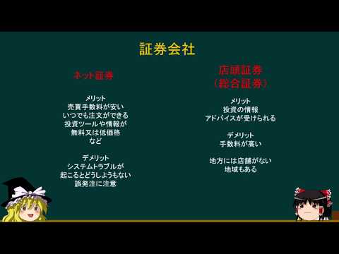 ゆっくり証券会社について簡単な解説