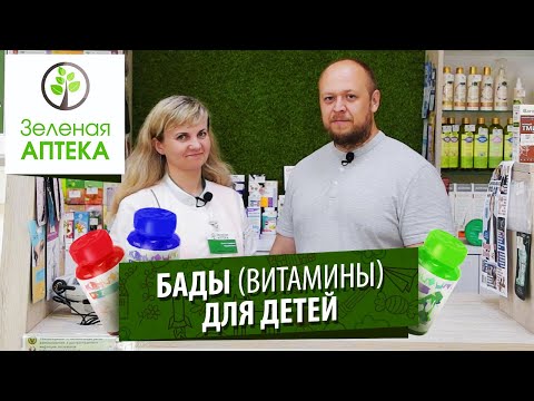 ✅БАДы (ВИТАМИНЫ) ДЛЯ ДЕТЕЙ