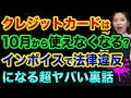 【危険】クレジットカードは10月から使いにくくなる裏話。インボイスや電子帳簿保存法で法律違反になる場合とは？【 日経平均 都市伝説 インボイス制度 電子帳簿保存法 】