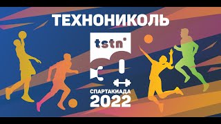 Спартакиада Технониколь на "Янтаре": 300 спортсменов и 5000 онлайн-зрителей РФ, Беларусь, Казахстан