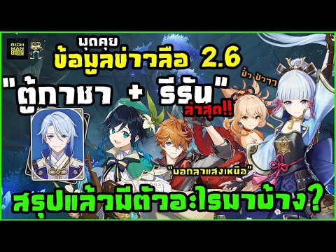 ปก เพจ สวย ๆ 2022 New พูดคุยข้อมูลข่าวลือ 2.6 ตู้กาชา+รีรันล่าสุด! สรุปแล้วมีตัวอะไรบ้าง!?
