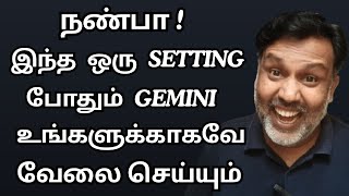 நண்பா ! இந்த ஒரு Setting போதும்... Gemini உங்களுக்காகவே வேலை செய்யும்! 🤯 (Custom Instructions)