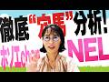 徹底“穴馬”分析！ホソエchanNEL 【ラジオNIKKEI賞・GⅢ】細江純子 小回り適性ならこの穴馬！？
