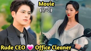 🔥Rich CEO💓falls for his office cleaner.new chinese full movie explained in hindi.chinese drama hindi