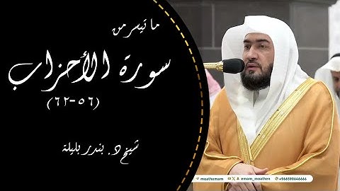 تلاوة فضيلة الشيخ د.#بندر_بليلة من صلاة العشاء 30 ربيع الأول 1446هـ.