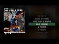TRADE L SEIN 늘 먹던 걸로 Feat 박재범 Whereissein ㅣLyrics 가사 