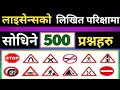 Driving license likhit question paper  driving license written exam question answer  license nepal